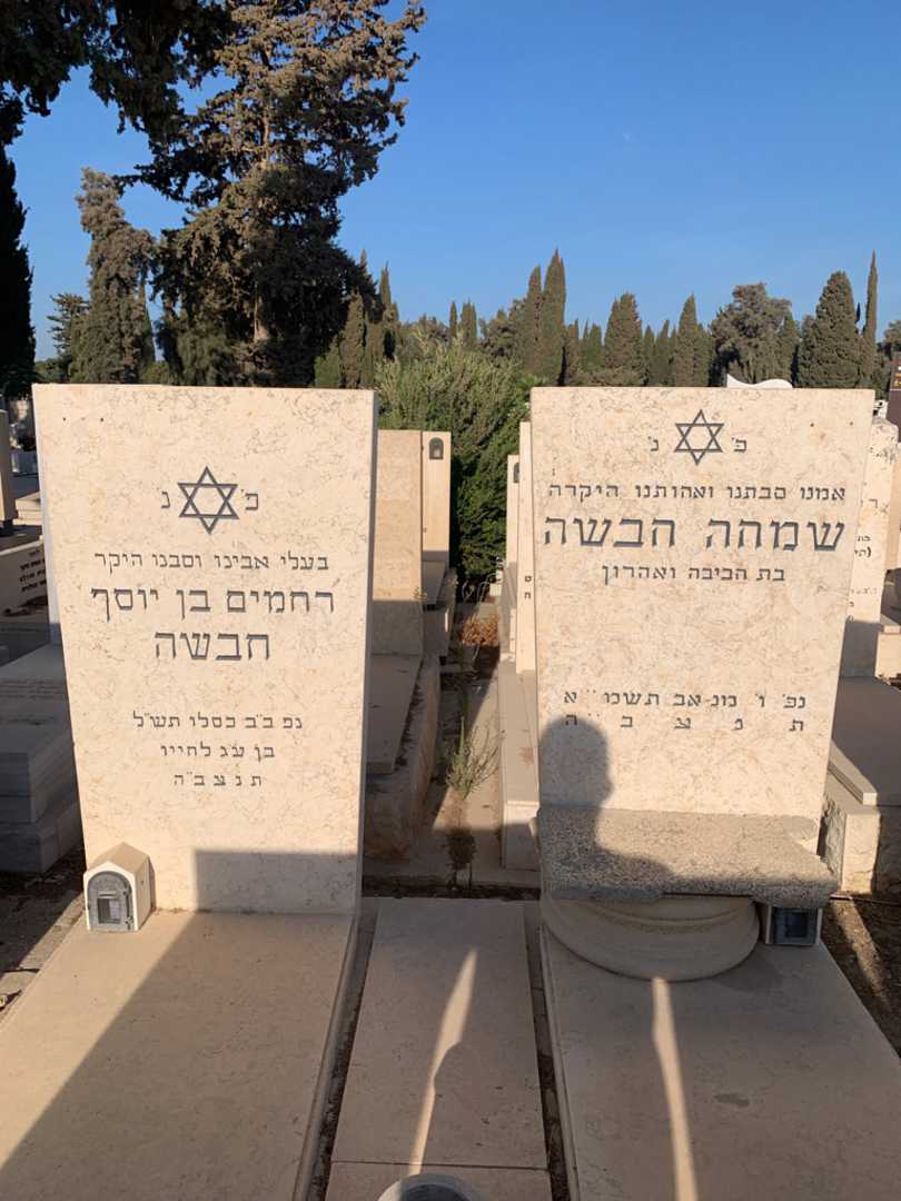 קברו של שמחה חבשה. תמונה 1
