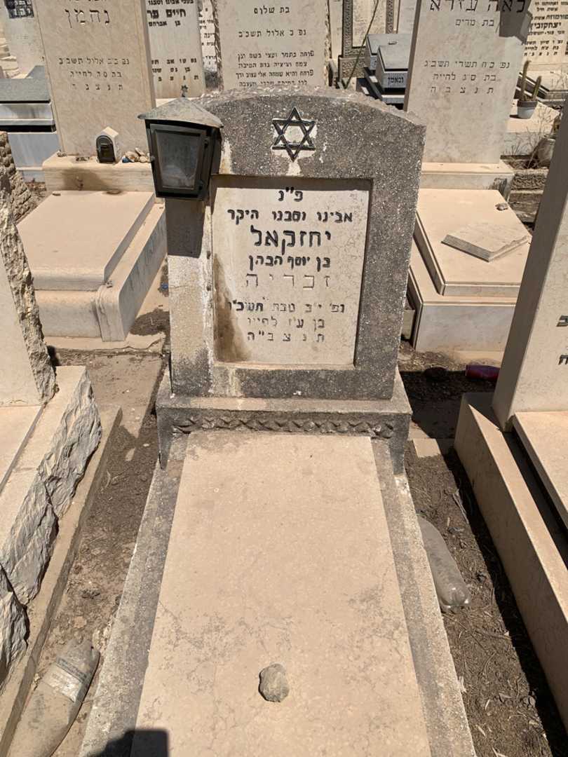 קברו של זכריה יחזקאל
