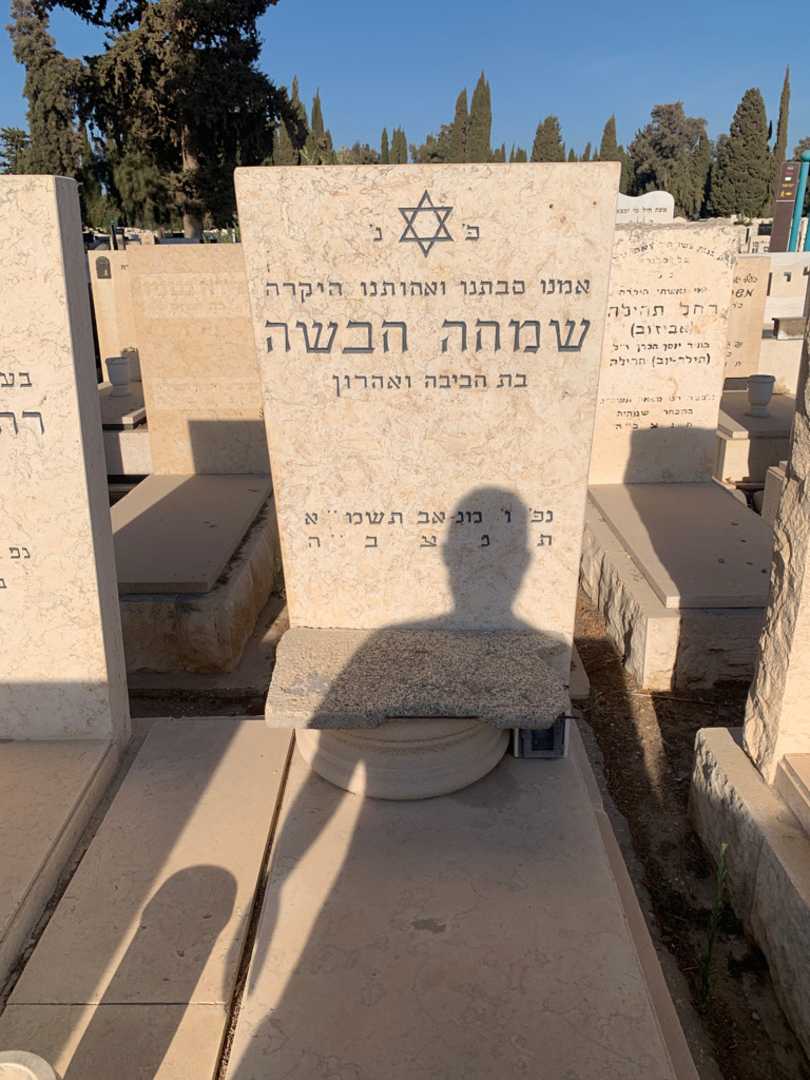 קברו של שמחה חבשה. תמונה 2