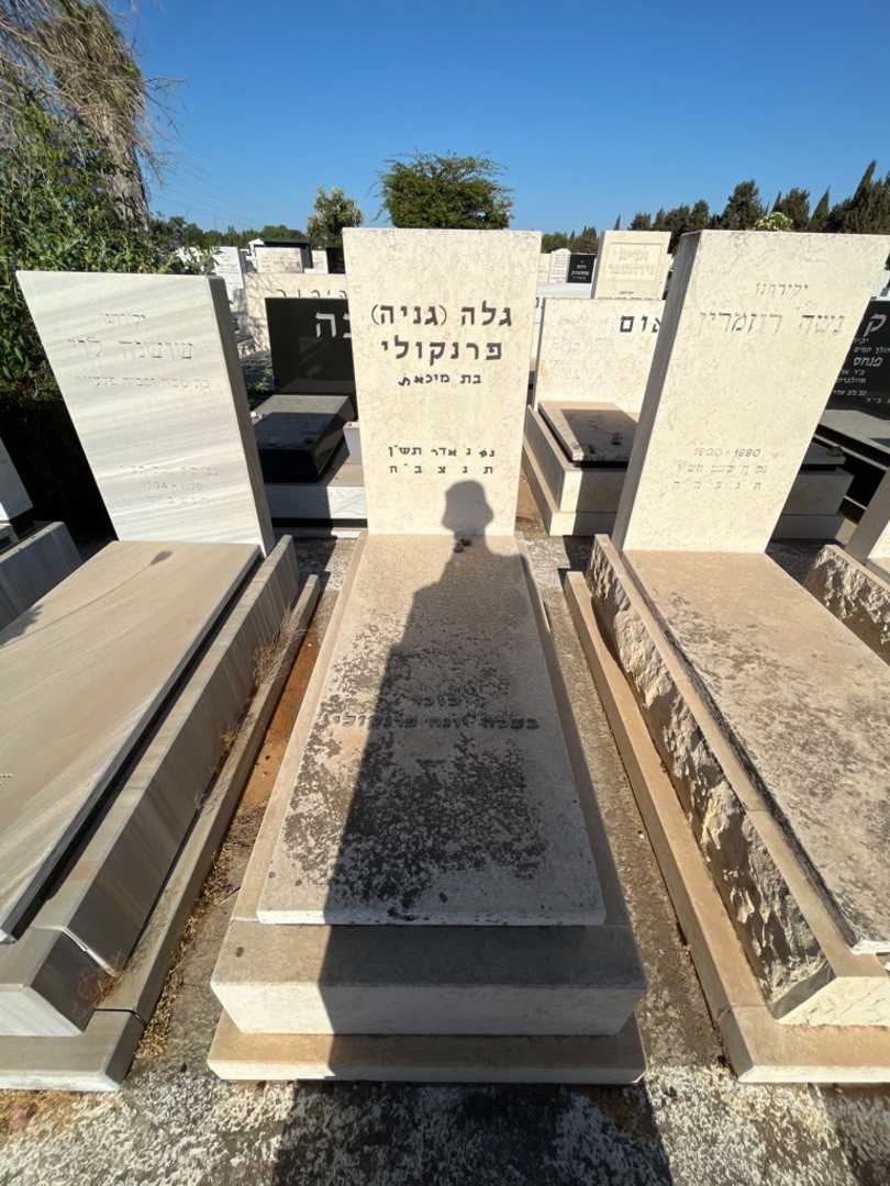 קברו של גלה "גניה" פרנקולי