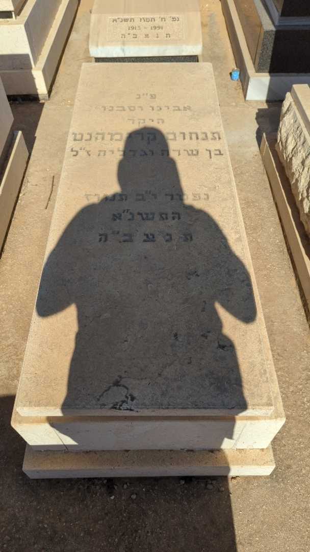 קברו של תנחום קרימהנט