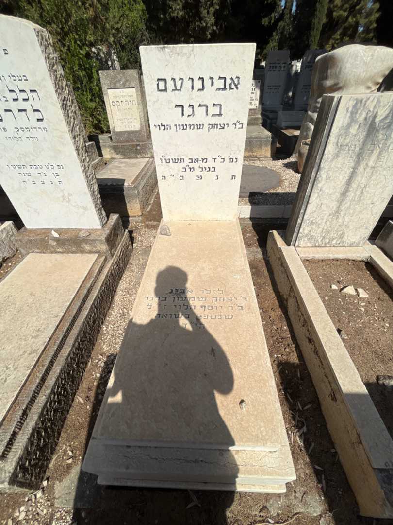 קברו של אבינועם ברגר