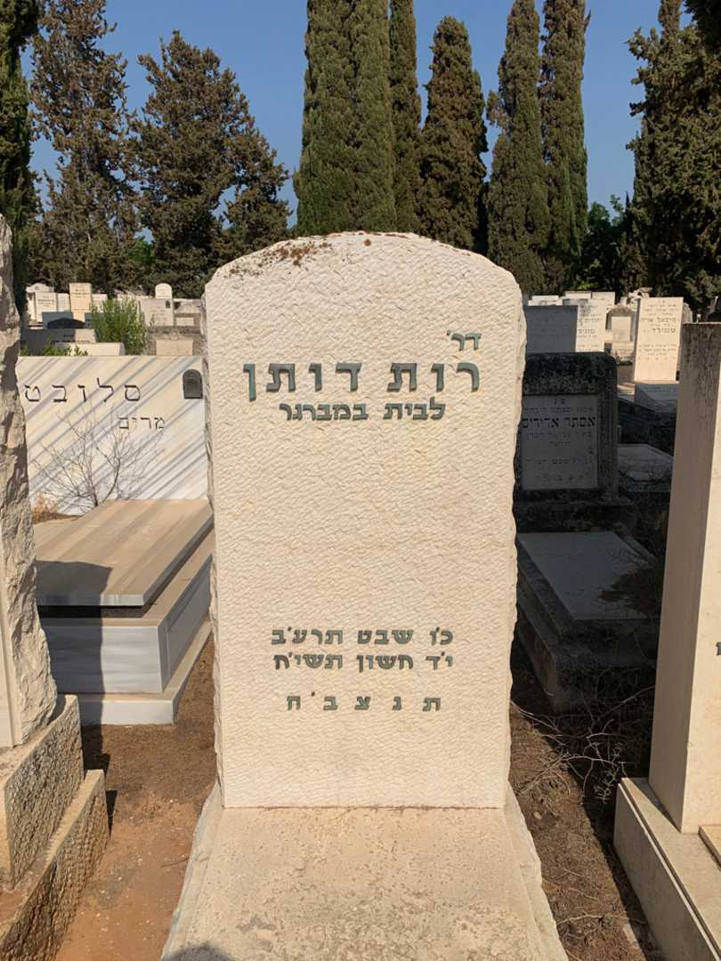 קברו של רות דותן