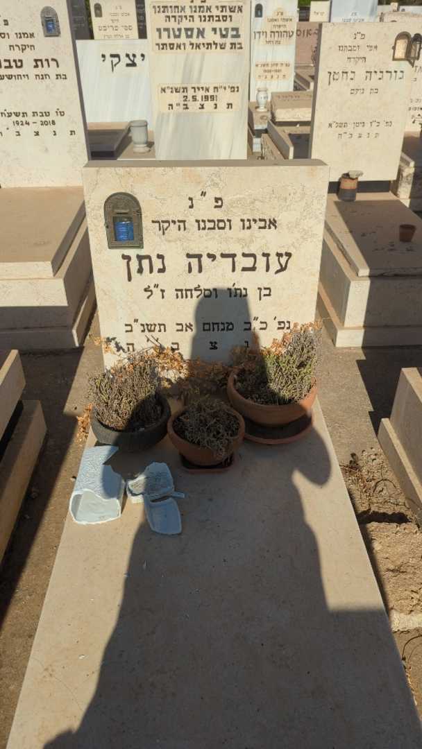 קברו של עובדיה נתן