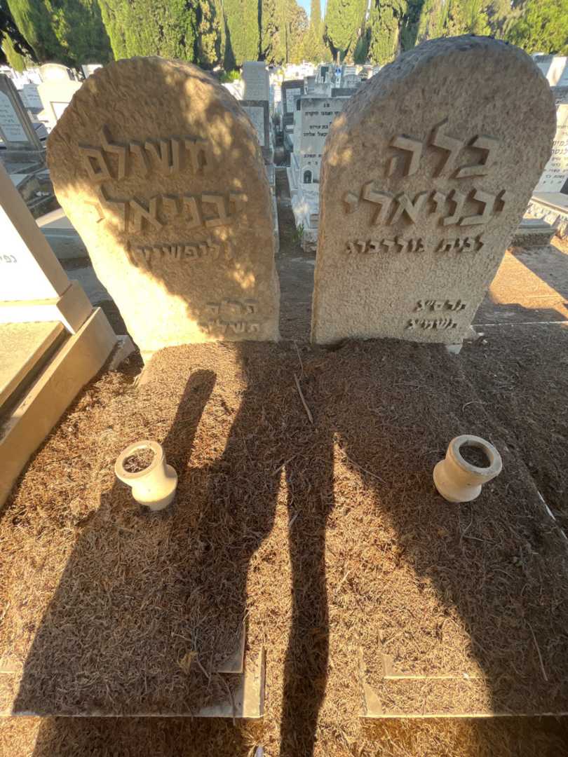 קברו של בלה יבניאלי. תמונה 1