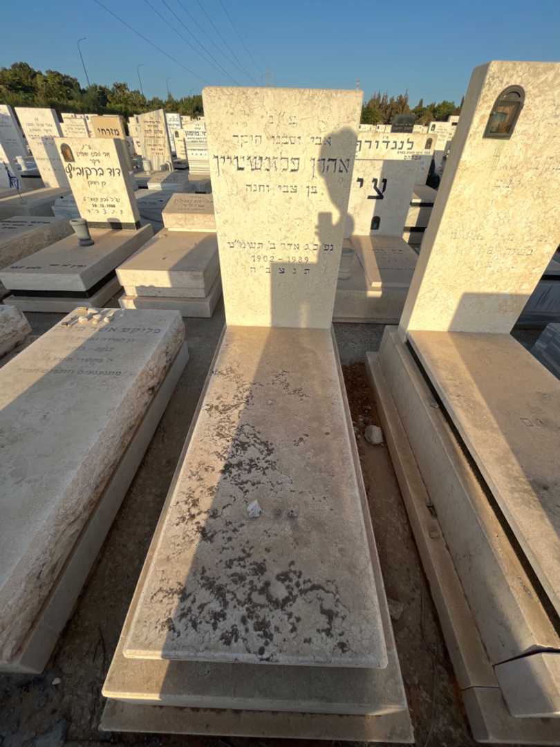 קברו של אהרן פלזנשטיין