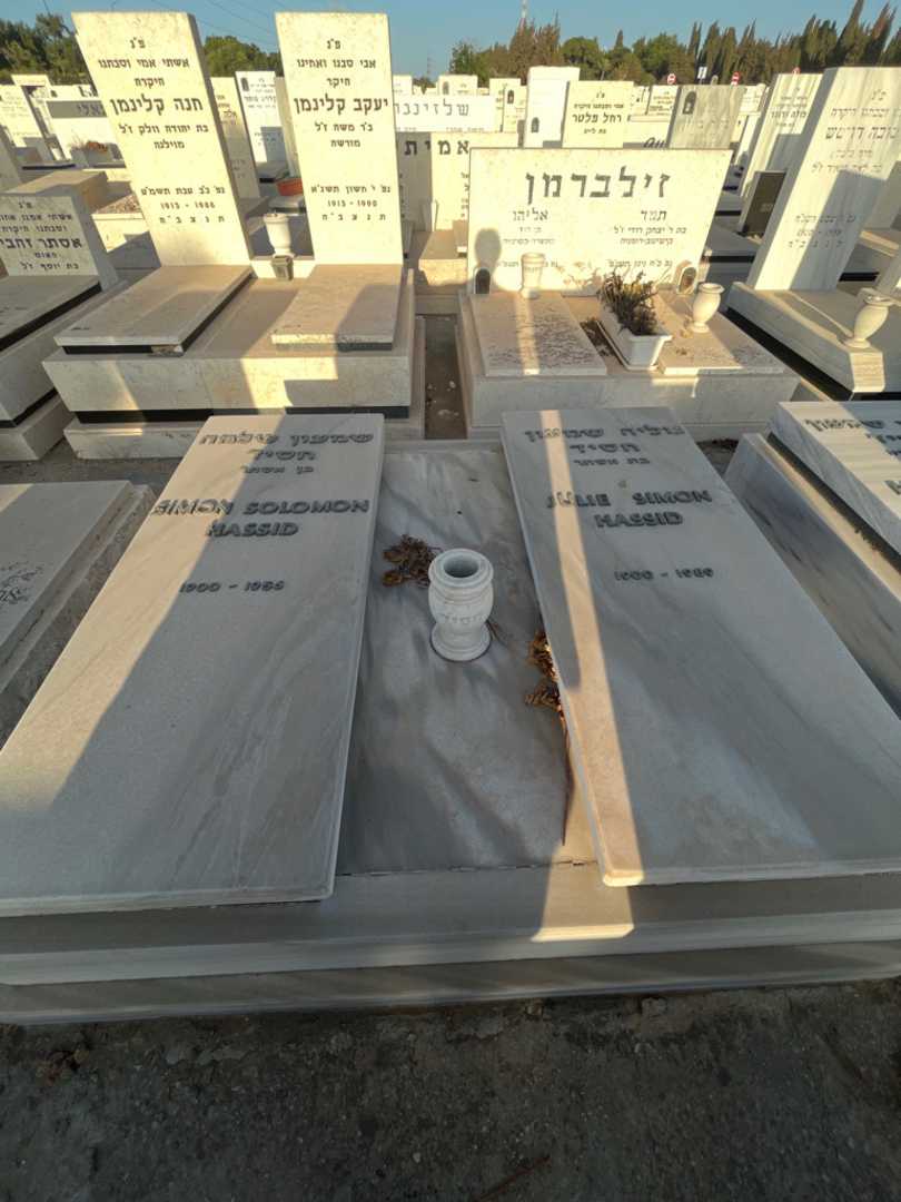 קברו של גוליה שמעון "JULIE SIMON HASSID" חסיד. תמונה 1