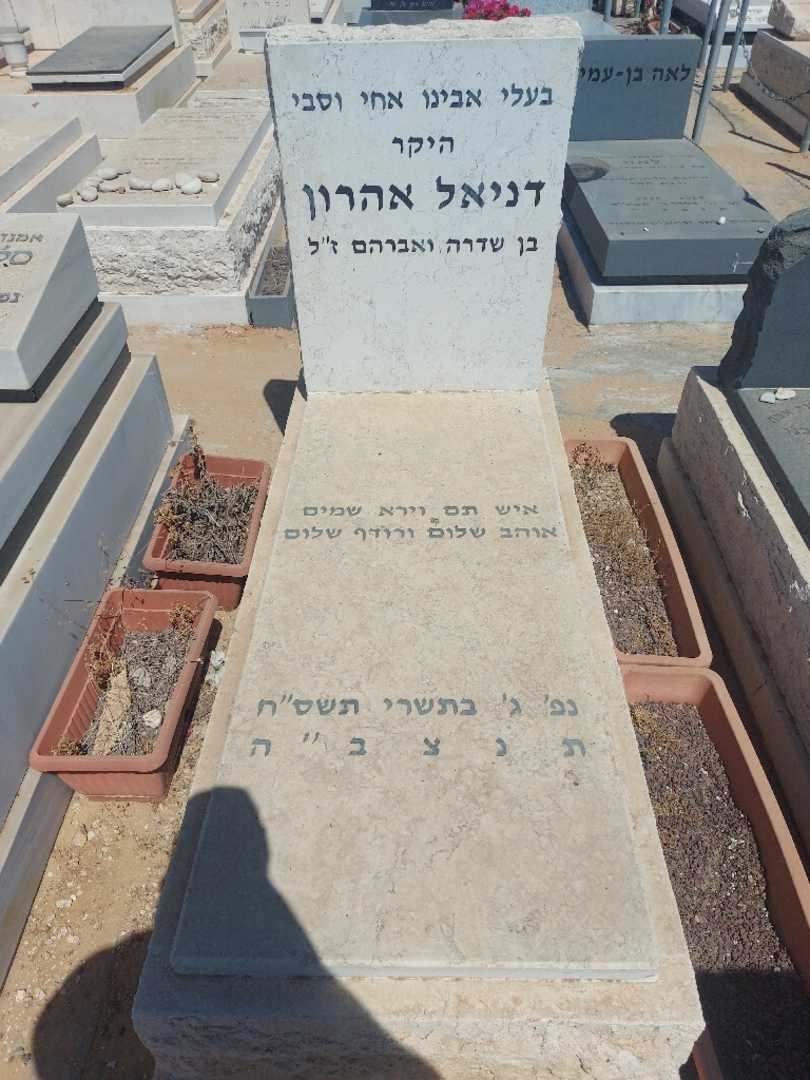 קברו של דניאל אהרון
