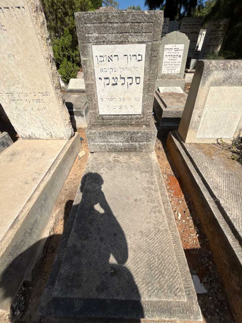 קברו של ברוך ראובן סקלצקי