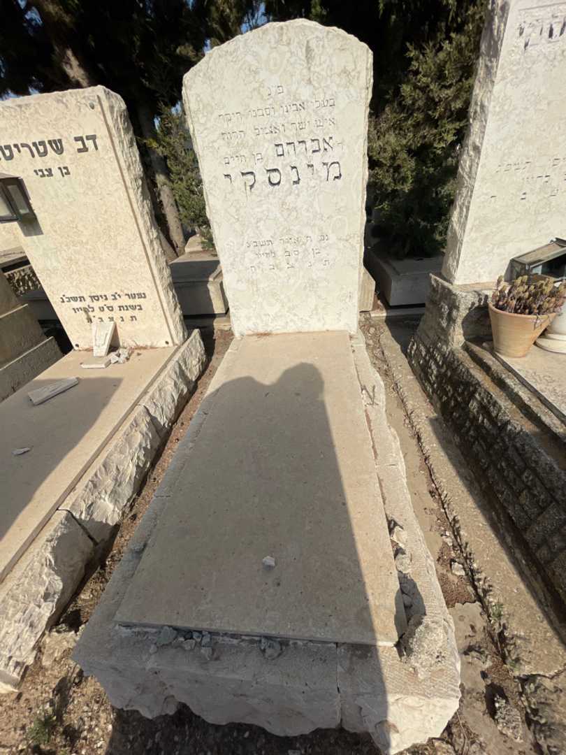 קברו של אברהם מינסקי