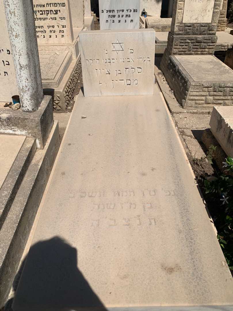 קברו של סלח מסרין
