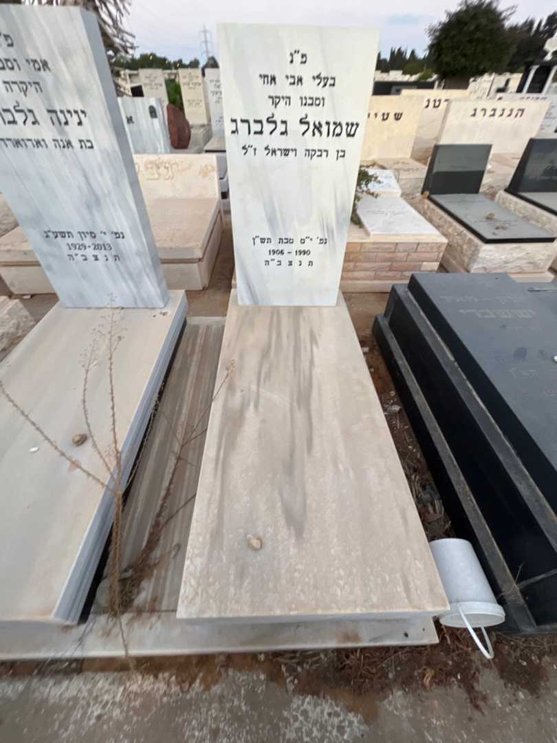 קברו של שמואל גלברג. תמונה 1