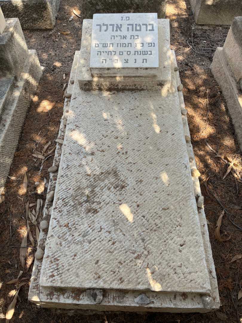 קברו של ברטה אדלר