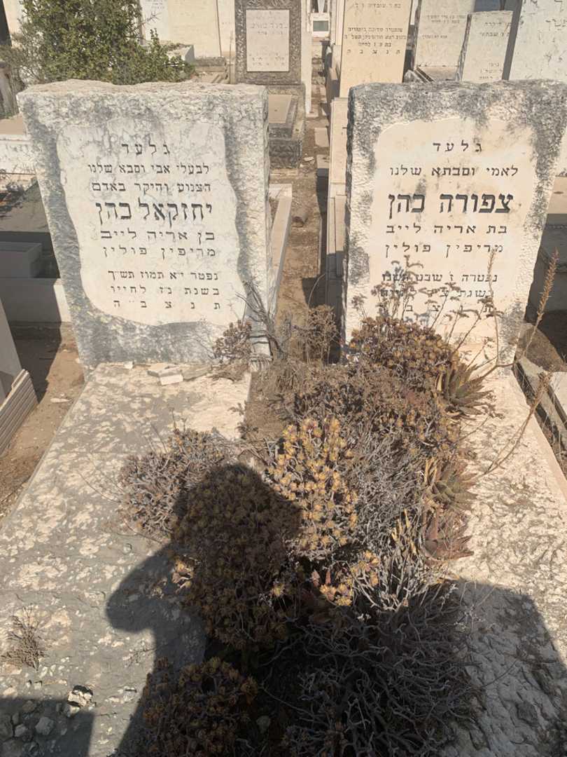 קברו של צפורה כהן. תמונה 2