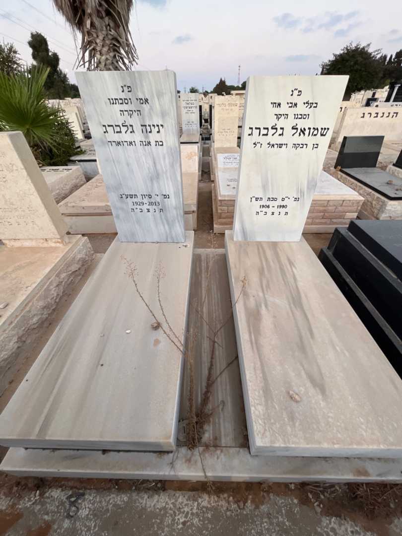 קברו של שמואל גלברג. תמונה 2