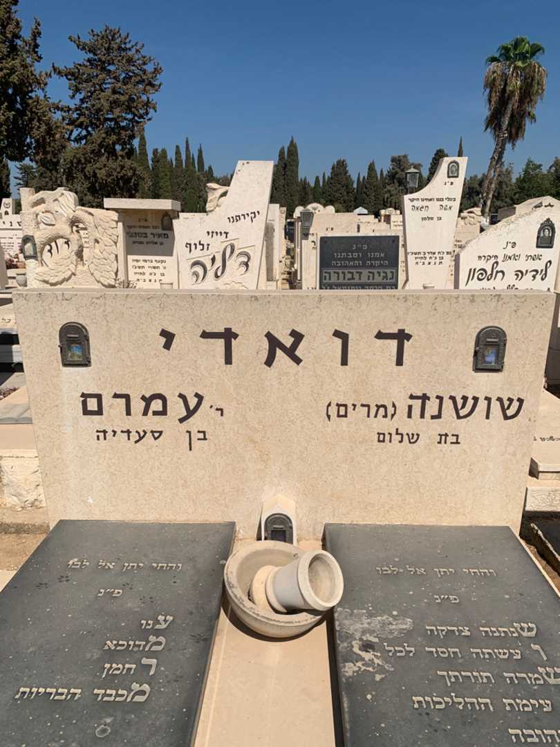 קברו של שושנה "מרים" דואדי. תמונה 1