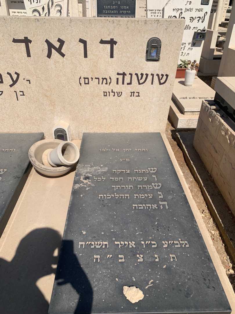 קברו של שושנה "מרים" דואדי. תמונה 2