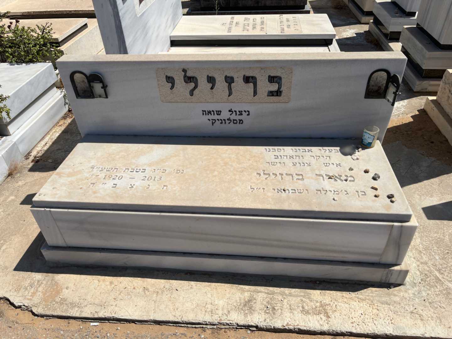 קברו של מאיר ברזילי