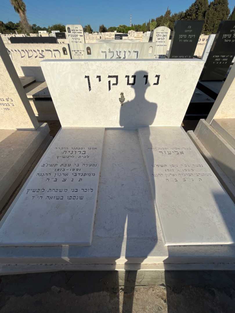 קברו של ברוניה נוטקין. תמונה 2