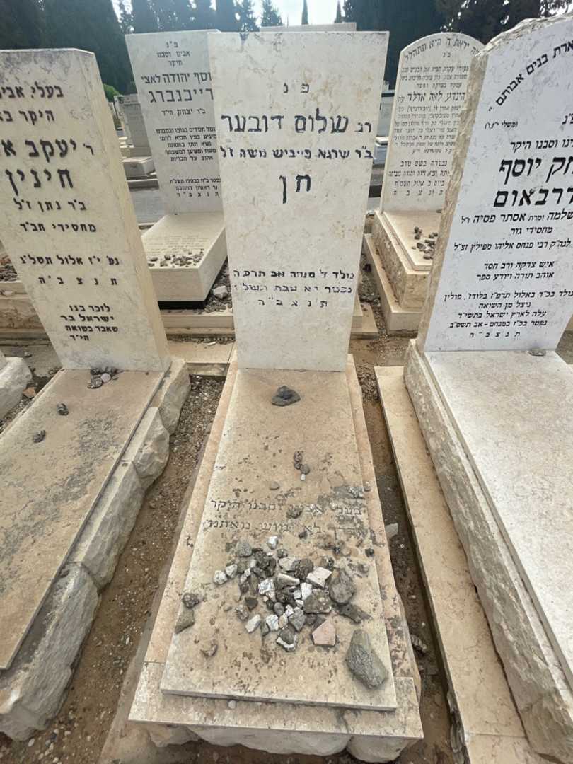 קברו של שלום דובער חן