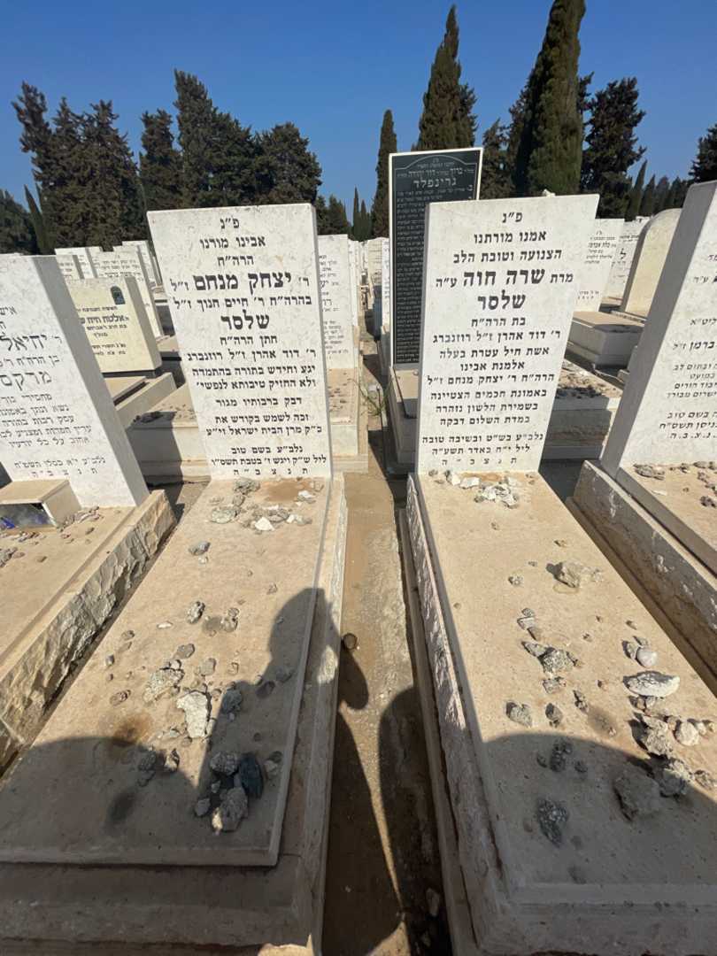 קברו של יצחק מנחם שלסר. תמונה 1