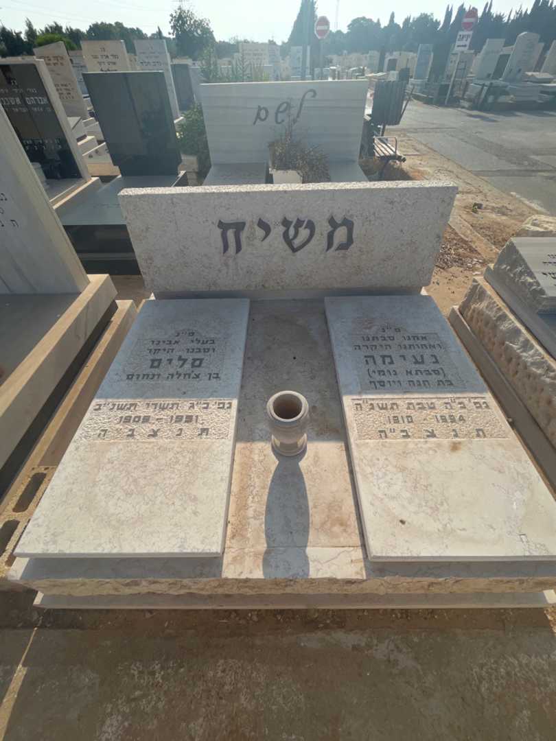 קברו של נעימה "נומי" משיח. תמונה 2