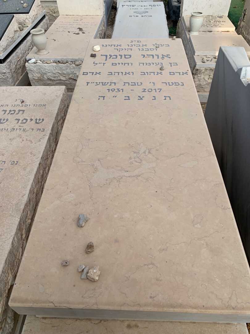 קברו של אורי סומך