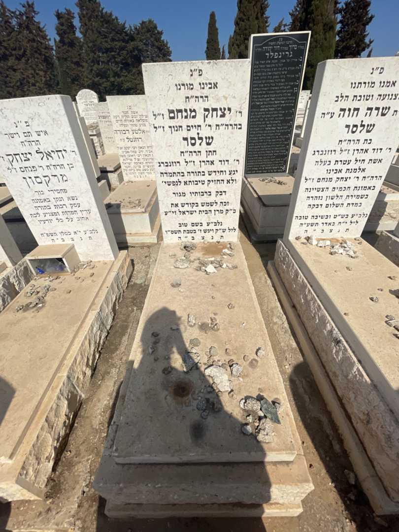 קברו של יצחק מנחם שלסר. תמונה 2
