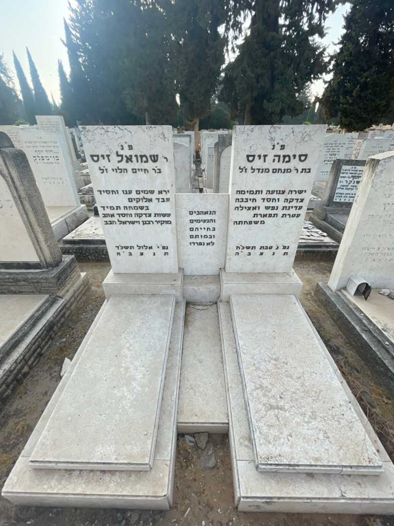 קברו של סימה זיס. תמונה 1