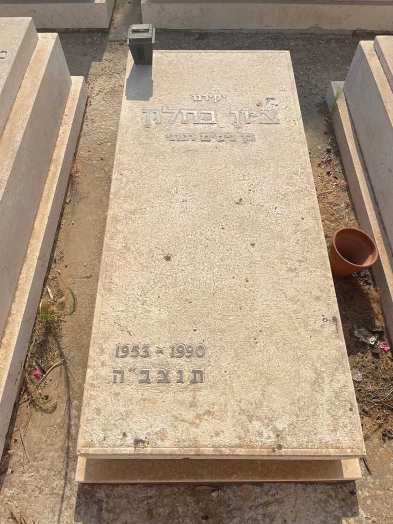 קברו של ציון כחלון