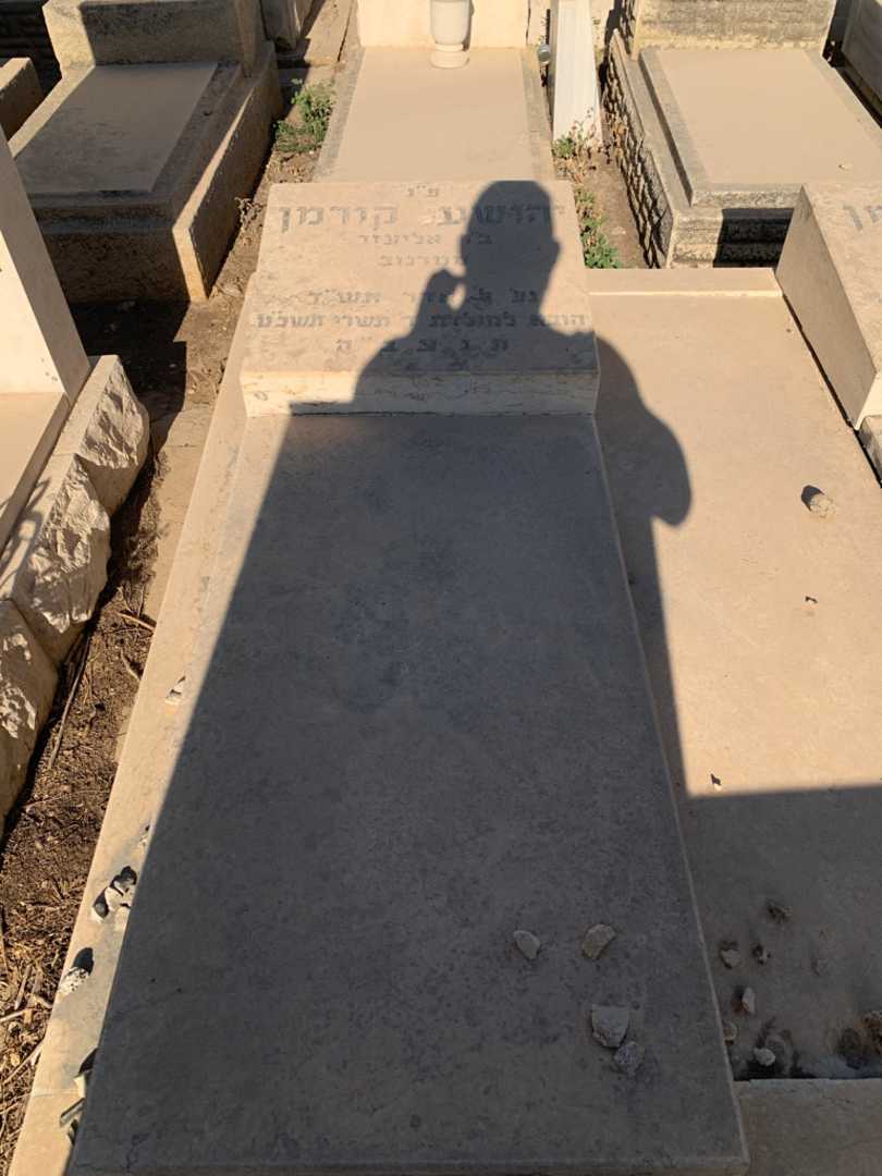 קברו של יהושע קורמן. תמונה 2