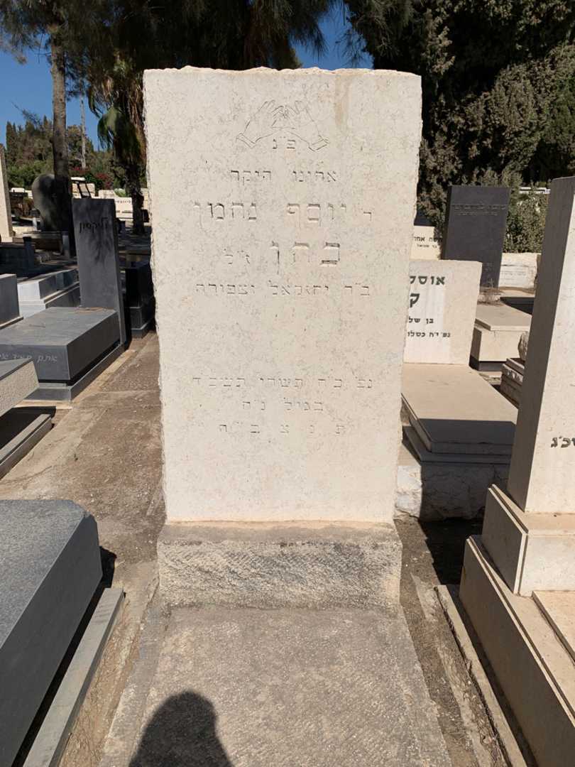 קברו של יוסף נחמן בהן