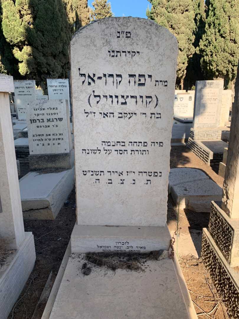 קברו של יפה קרו-אל קורצוויל