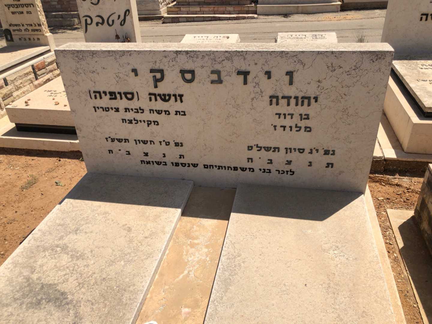 קברו של יהודה וידבסקי. תמונה 2
