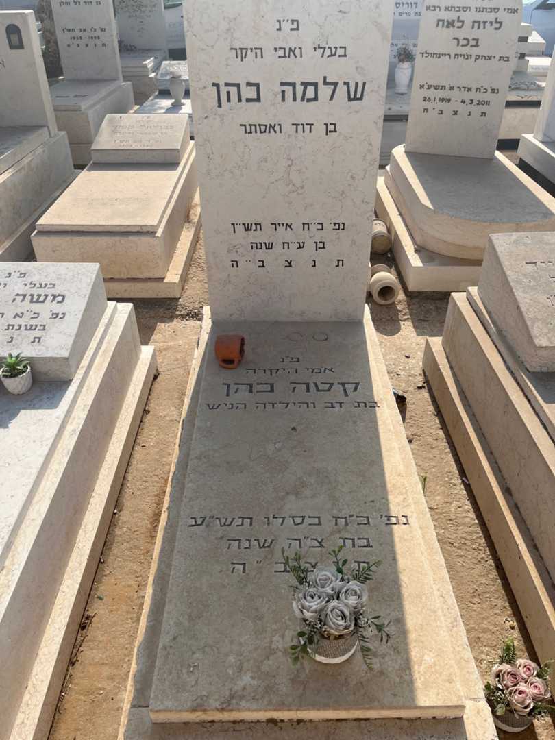 קברו של קטה כהן