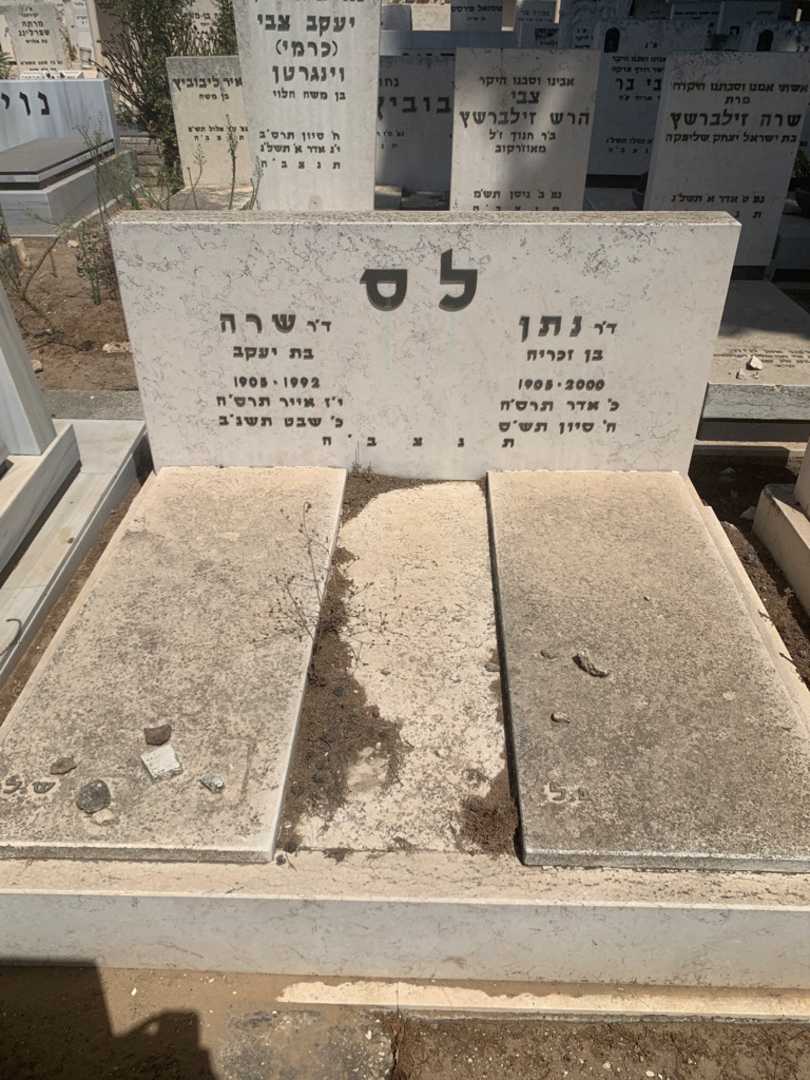 קברו של נתן לס. תמונה 2