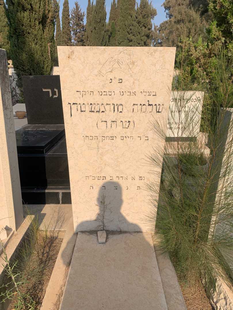 קברו של שלמה "שחר" מורגנשטרן