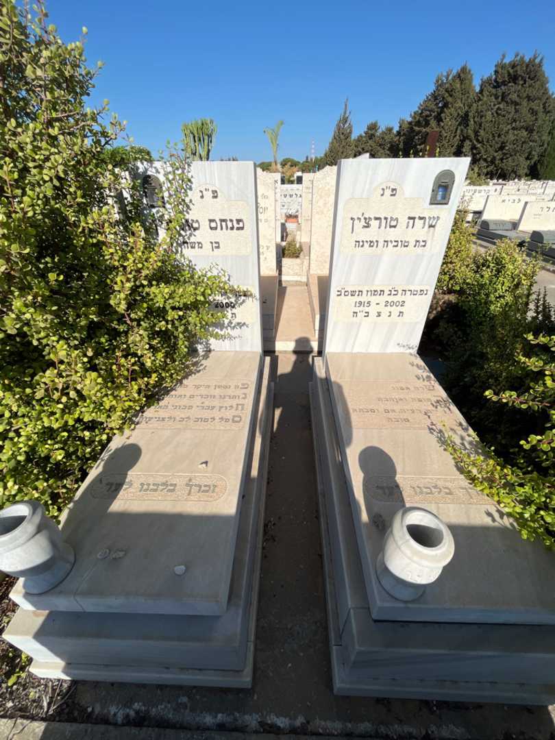 קברו של שרה טורצ'ין. תמונה 2