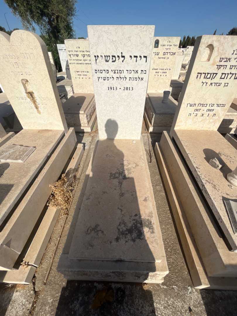 קברו של רידי ליפשיץ
