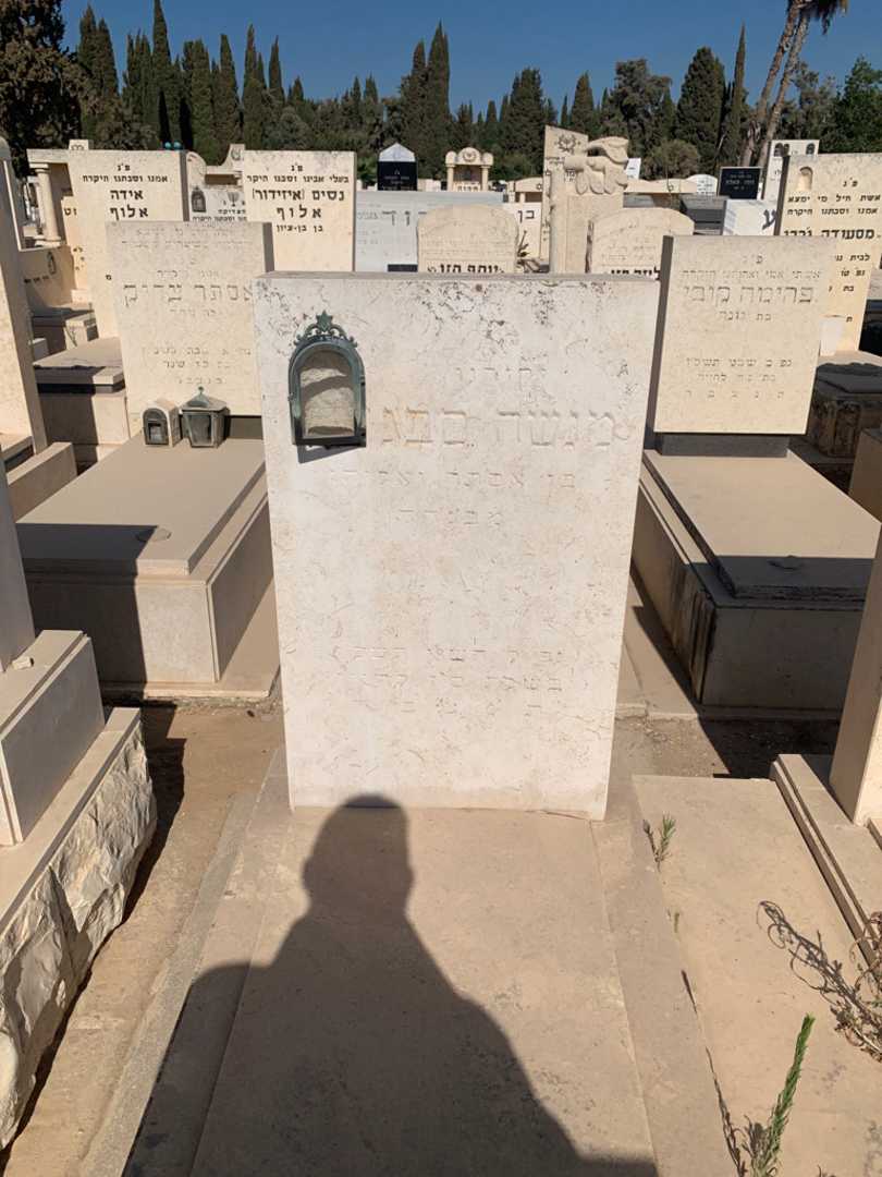 קברו של מנשה סבג. תמונה 2