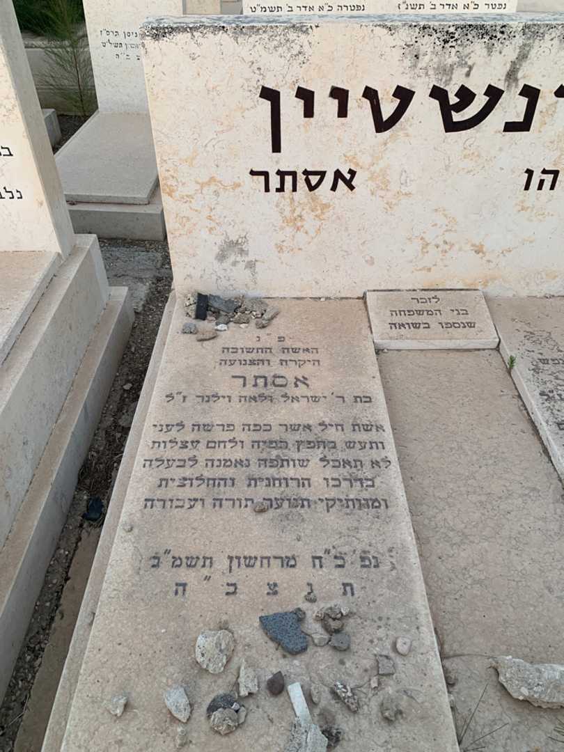 קברו של אסתר ברנשטיין. תמונה 2