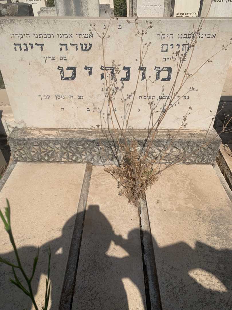 קברו של חיים מונהיט. תמונה 2