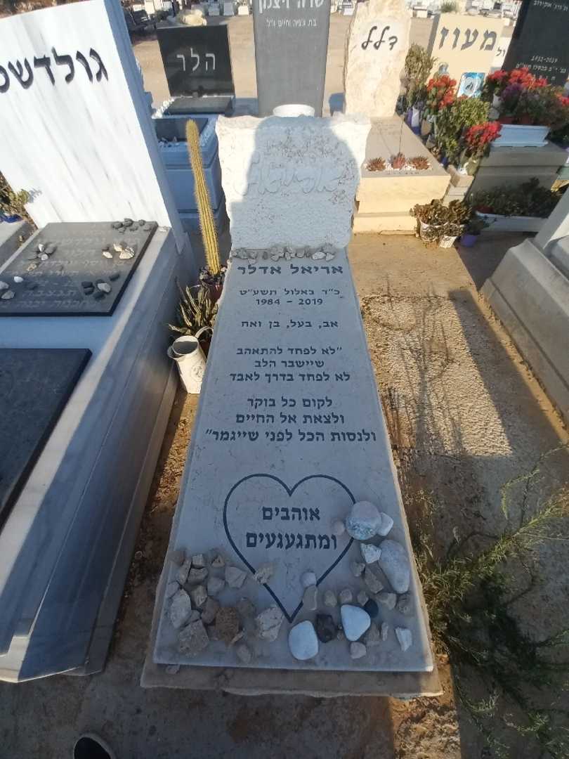 קברו של אריאל אדלר