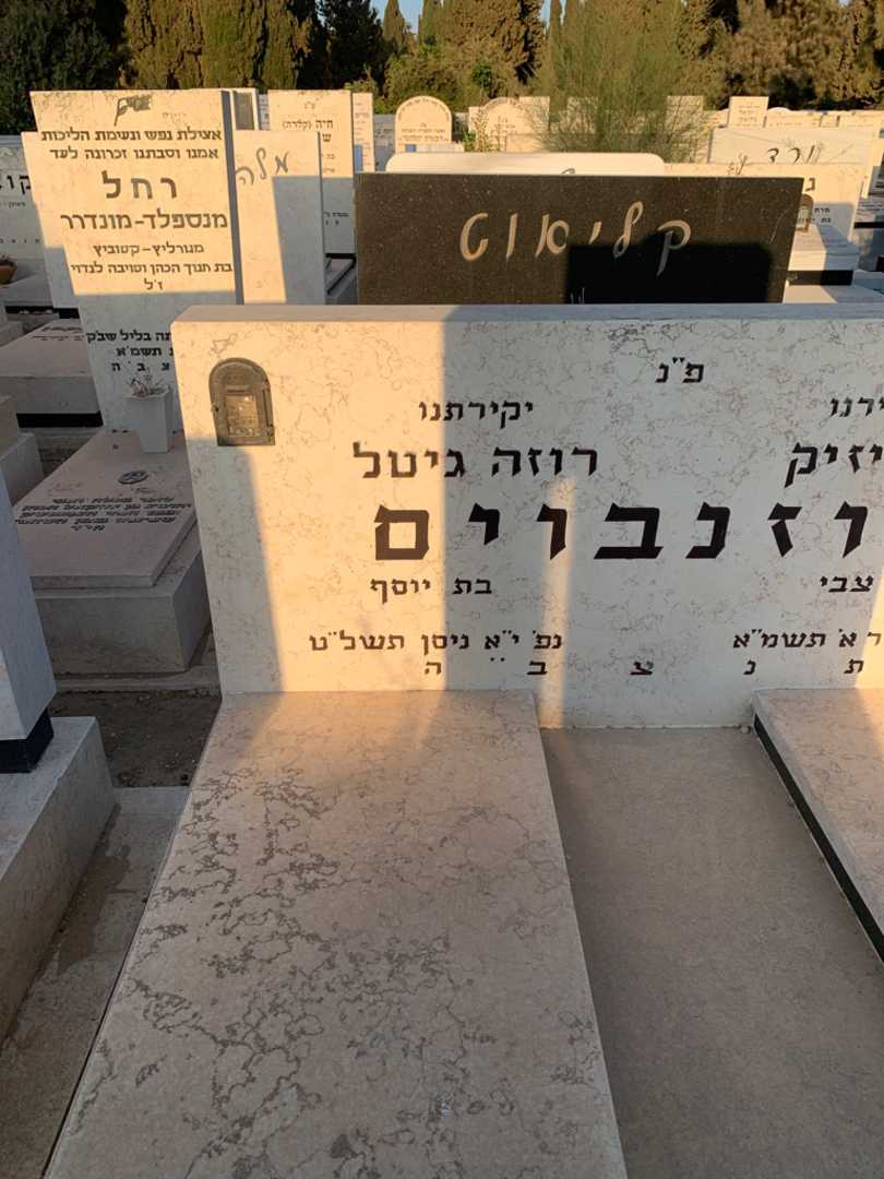 קברו של רוזה גיטל רוזנבוים. תמונה 2