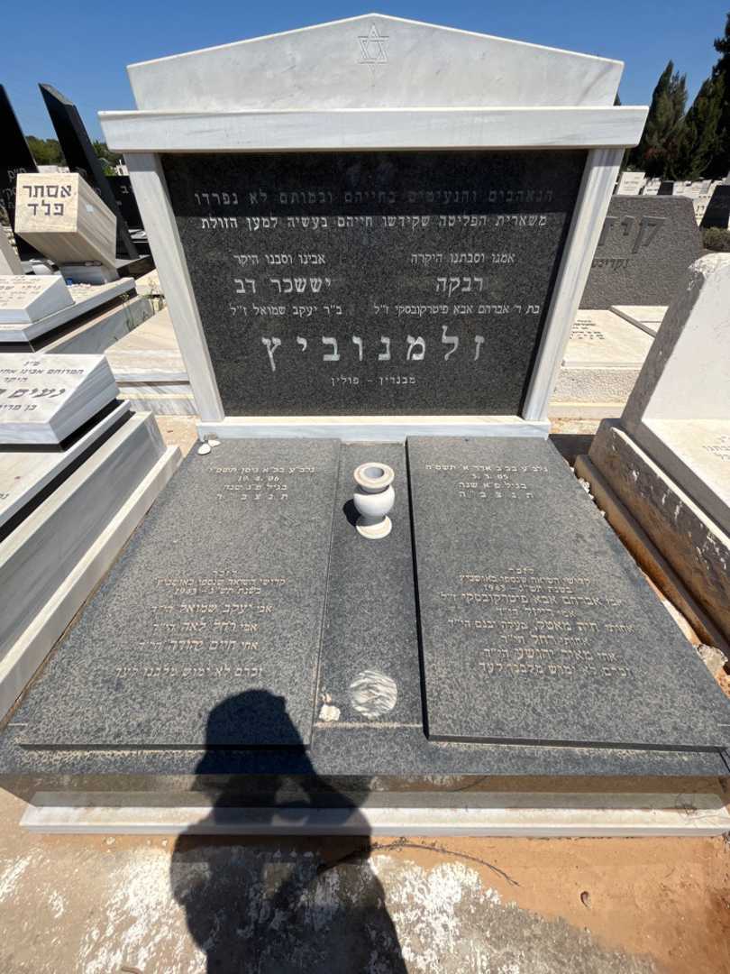 קברו של רבקה זלמנוביץ. תמונה 2