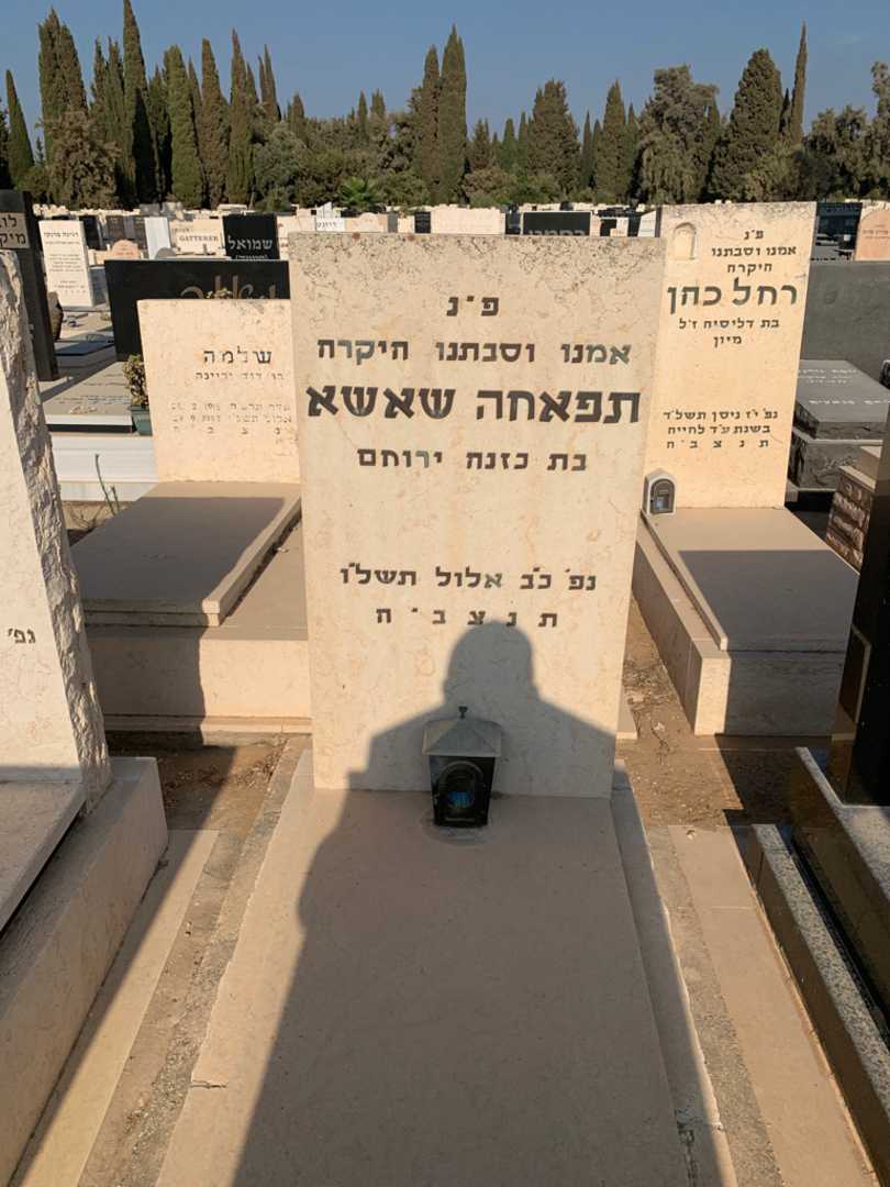 קברו של תפאחה שאשא