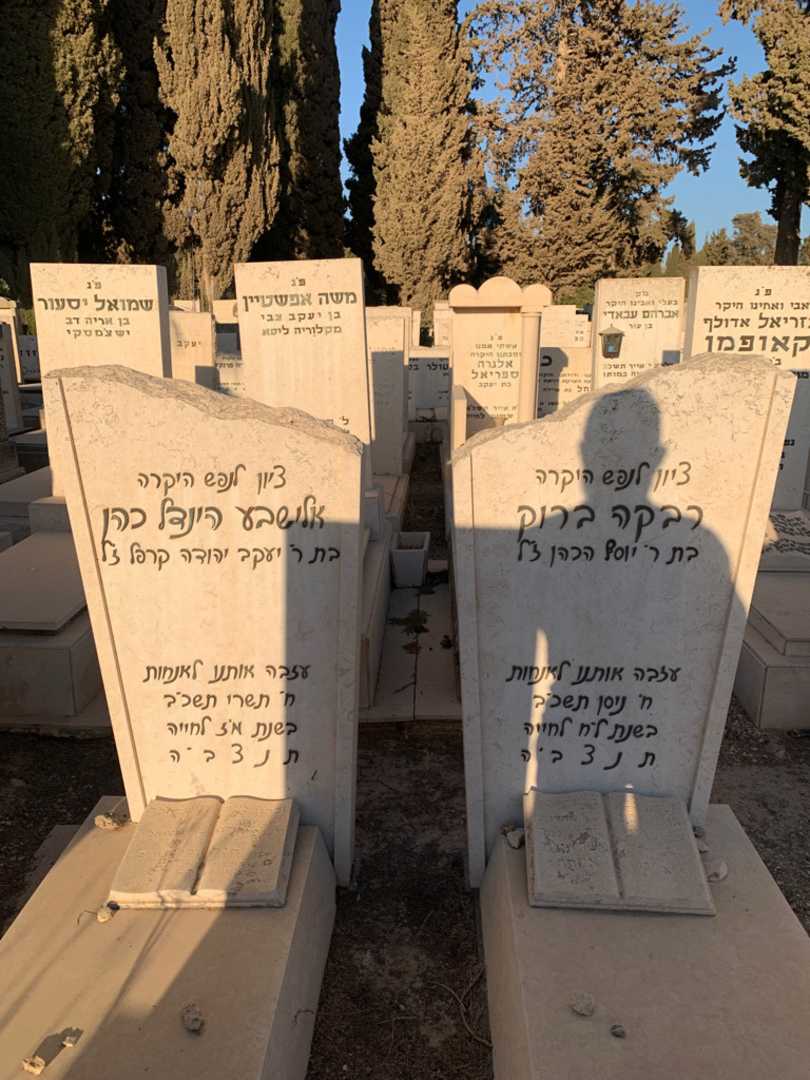 קברו של רבקה ברוק. תמונה 1