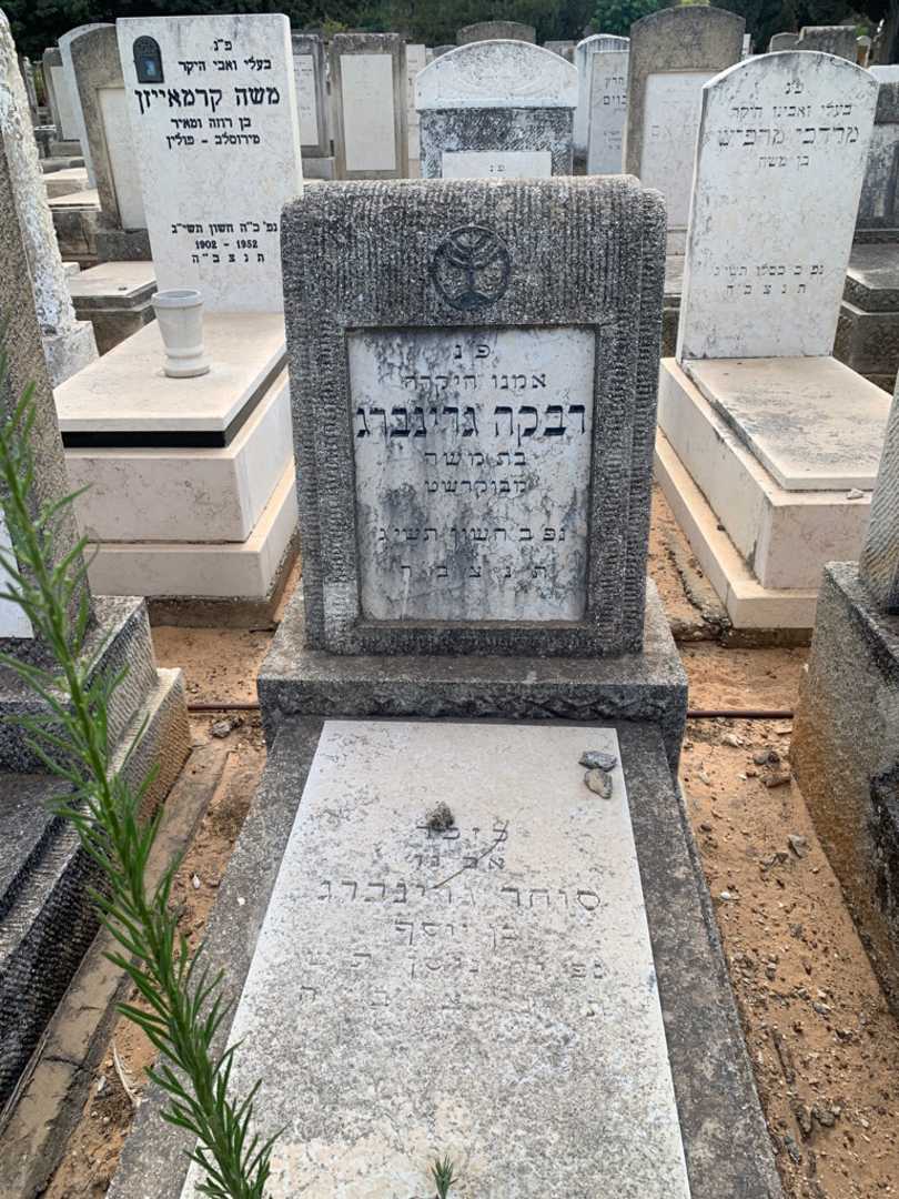 קברו של רבקה גרינברג