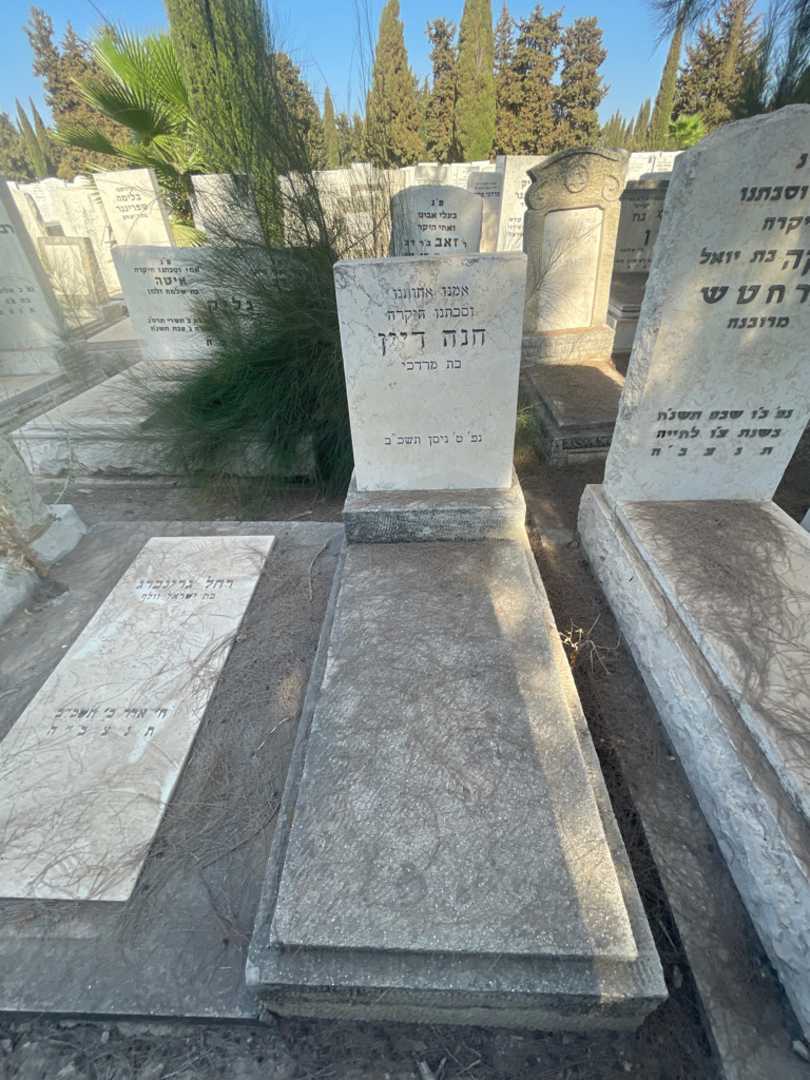 קברו של חנה דיין