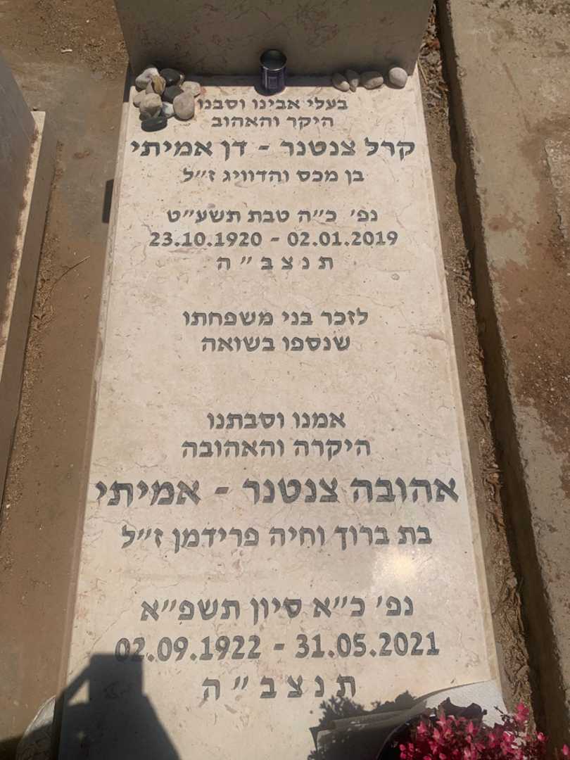 קברו של אהובה צנטנר-אמיתי. תמונה 2